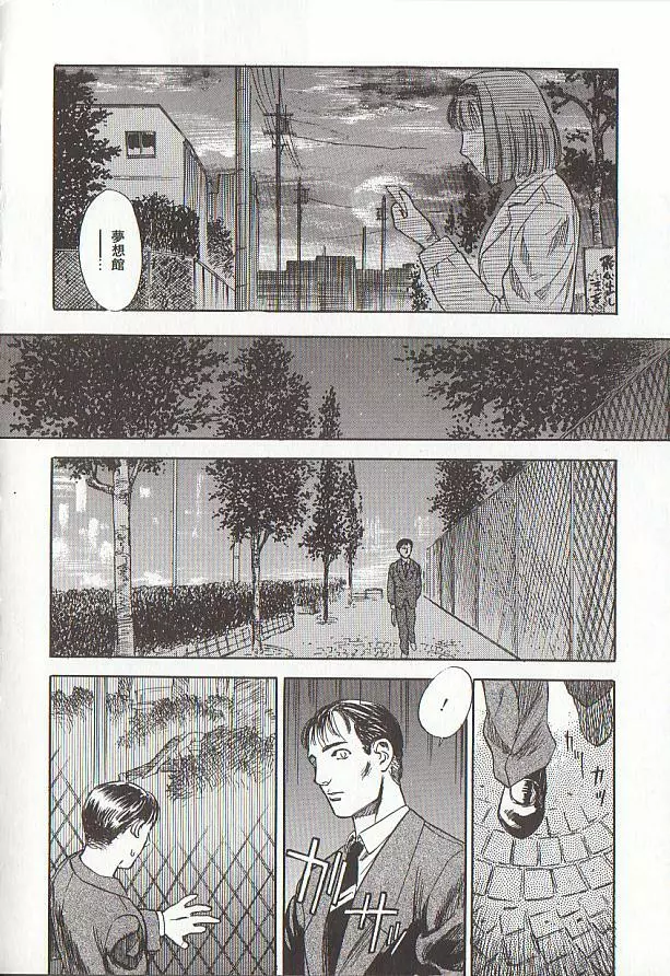 桜色の肖像 Night Gallery I Page.70