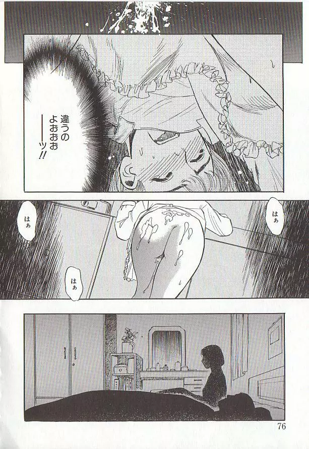 桜色の肖像 Night Gallery I Page.76
