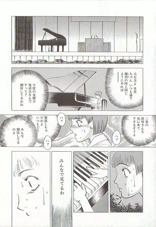 桜色の肖像 Night Gallery I Page.79