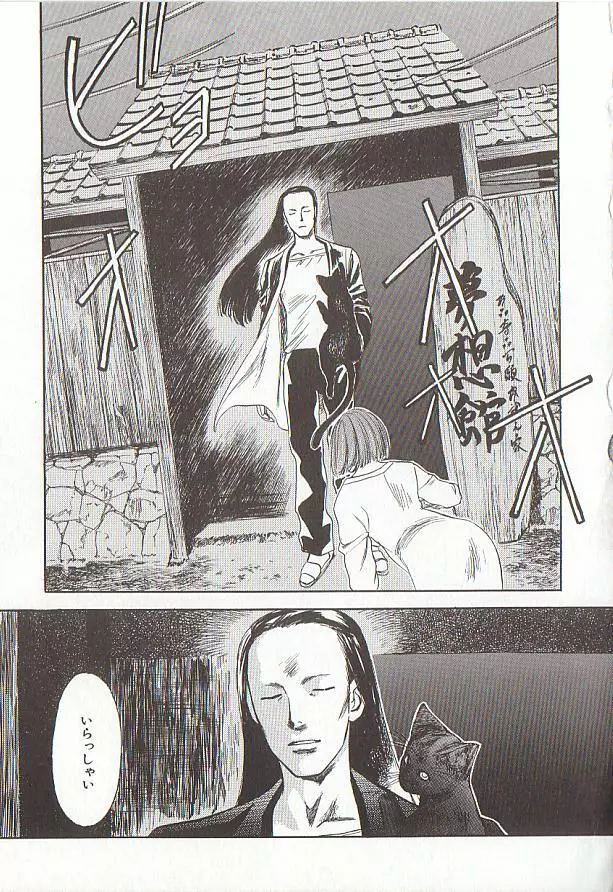 桜色の肖像 Night Gallery I Page.83
