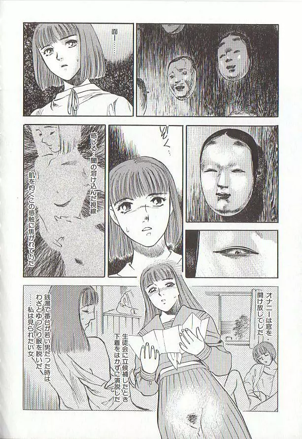 桜色の肖像 Night Gallery I Page.88
