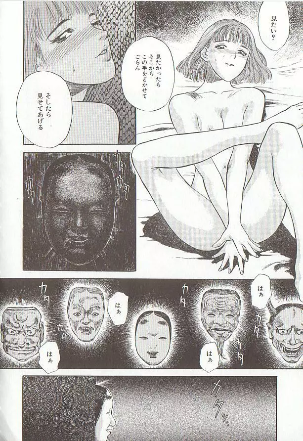 桜色の肖像 Night Gallery I Page.92