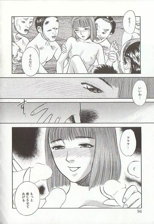 桜色の肖像 Night Gallery I Page.94
