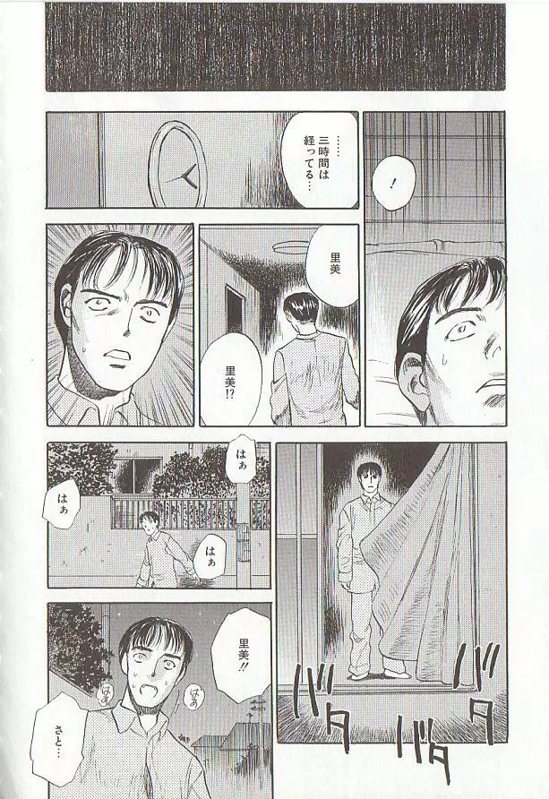 桜色の肖像 Night Gallery I Page.96