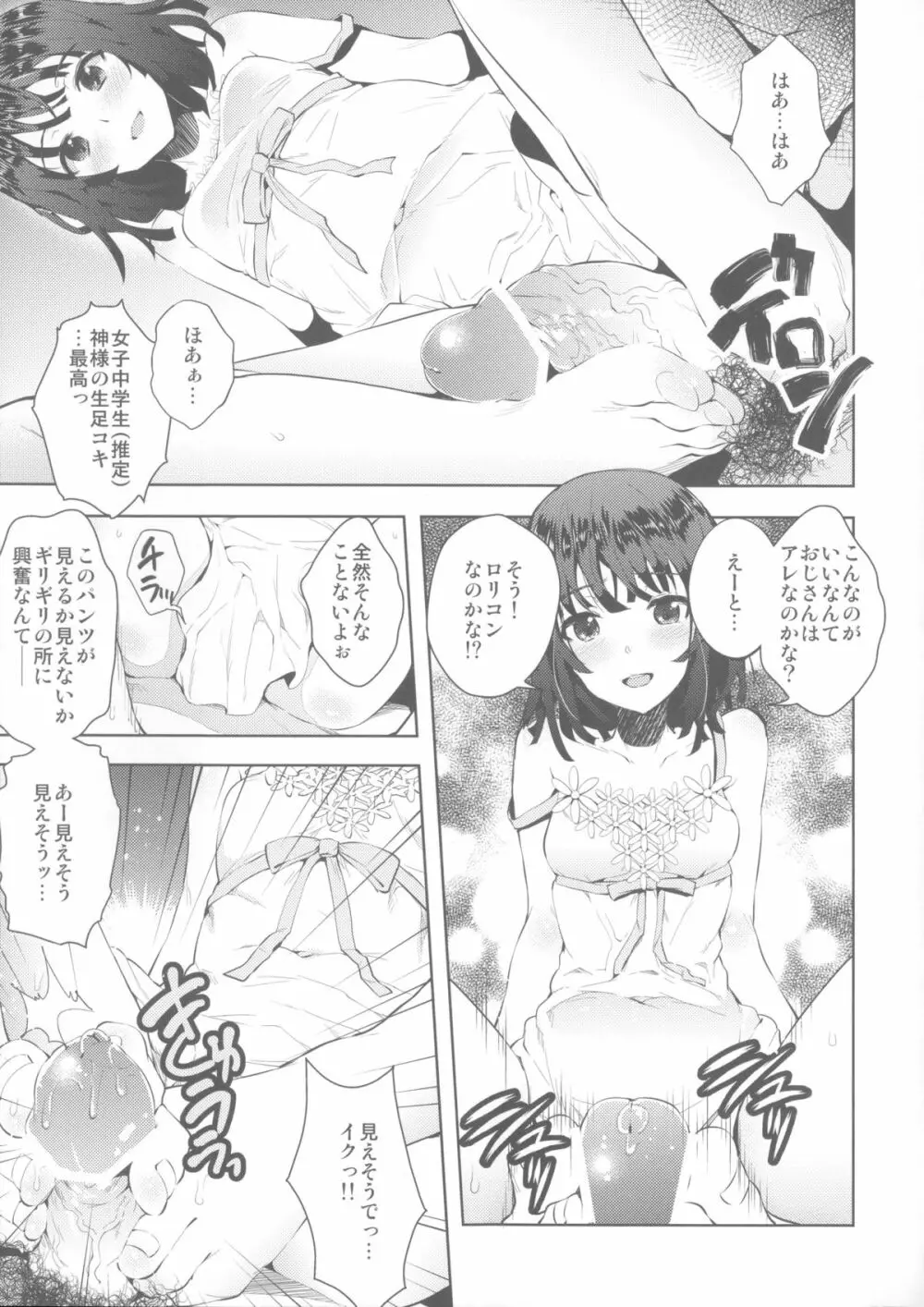 纏物語 Page.101