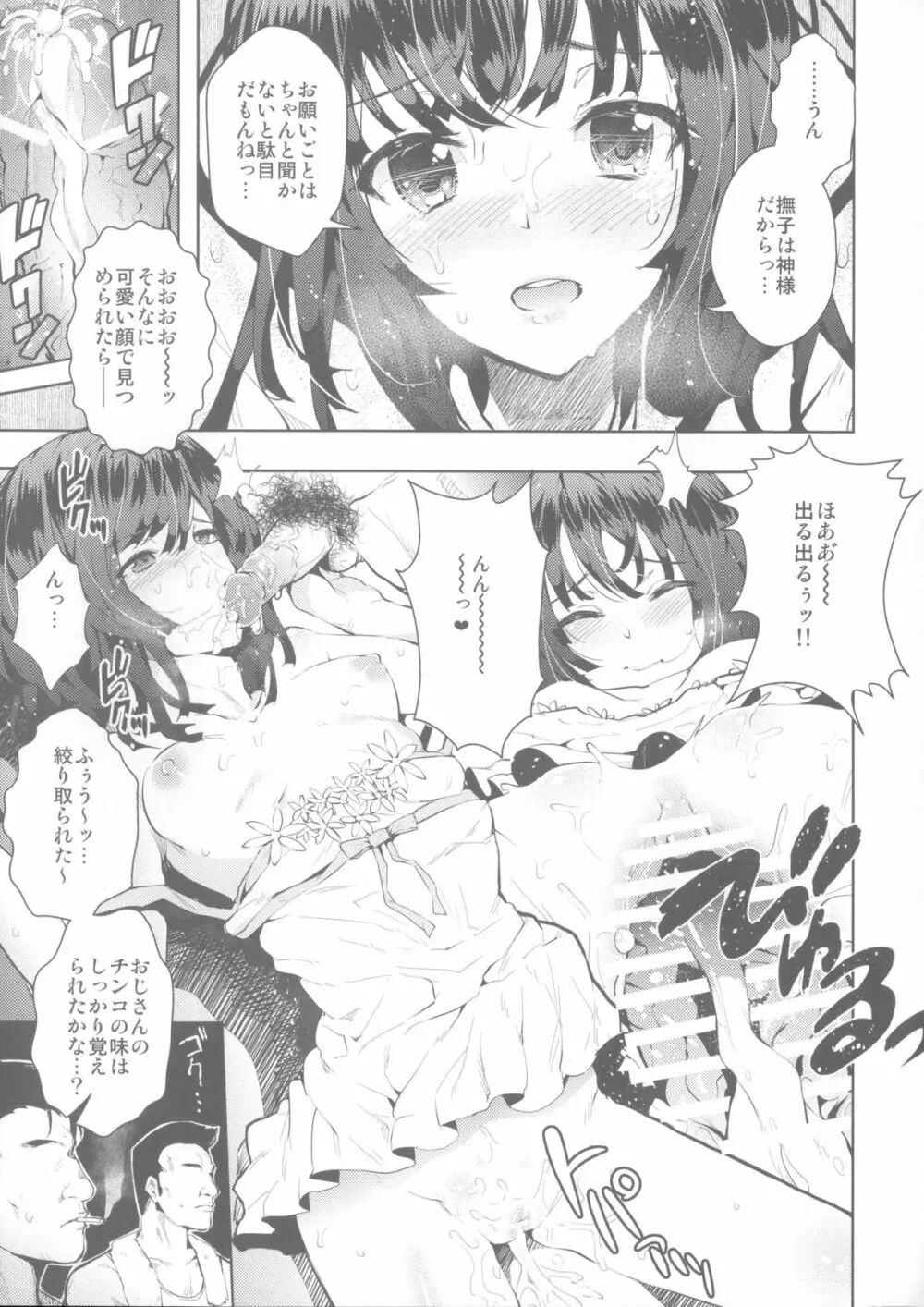 纏物語 Page.105