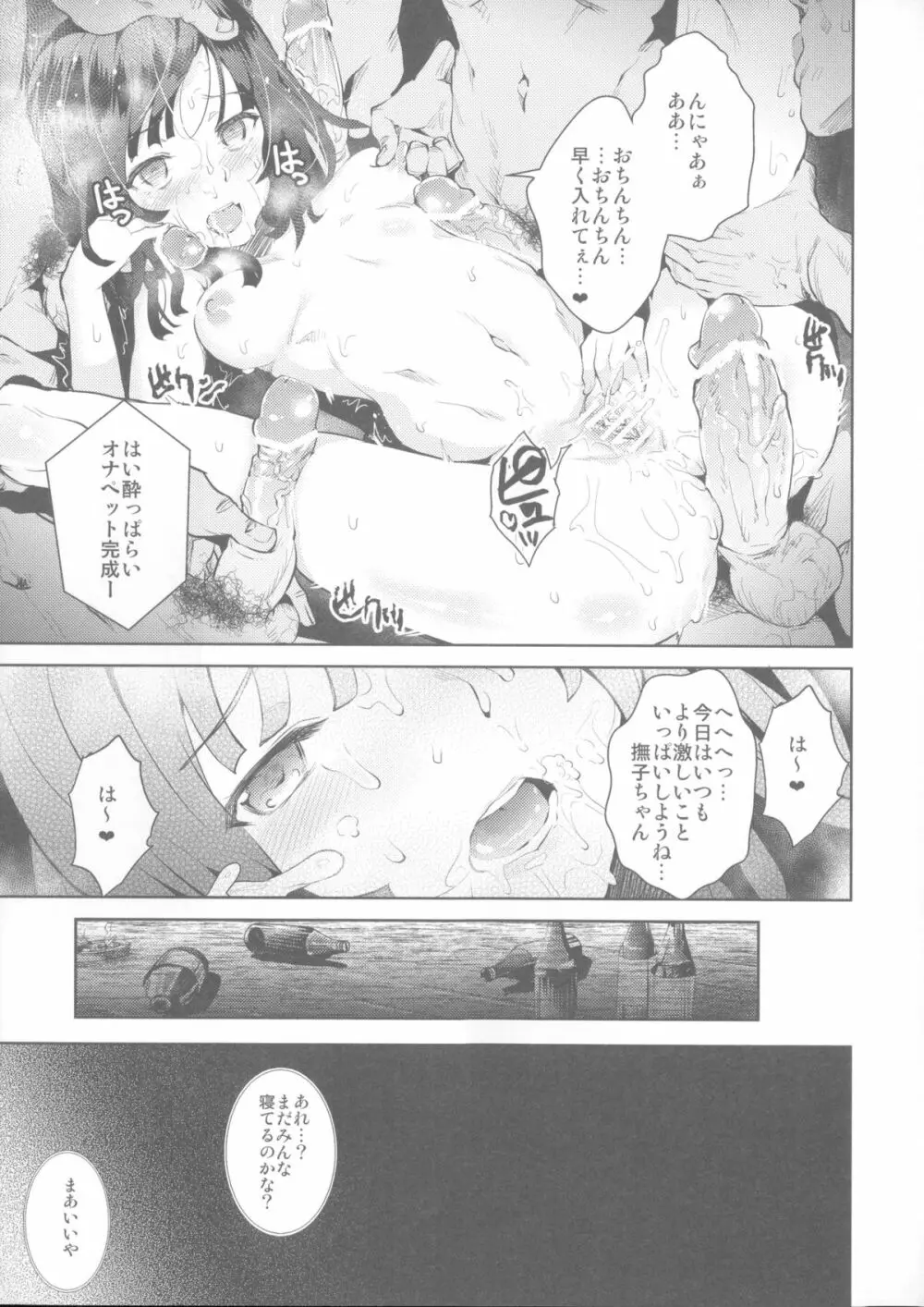 纏物語 Page.115