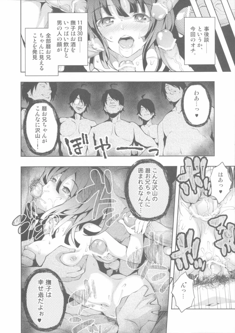 纏物語 Page.118