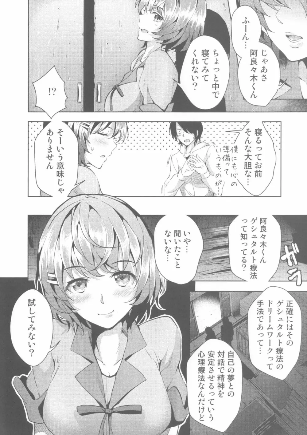 纏物語 Page.124