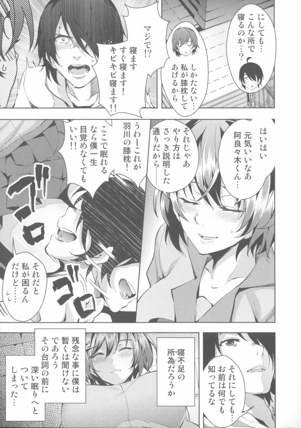 纏物語 Page.125