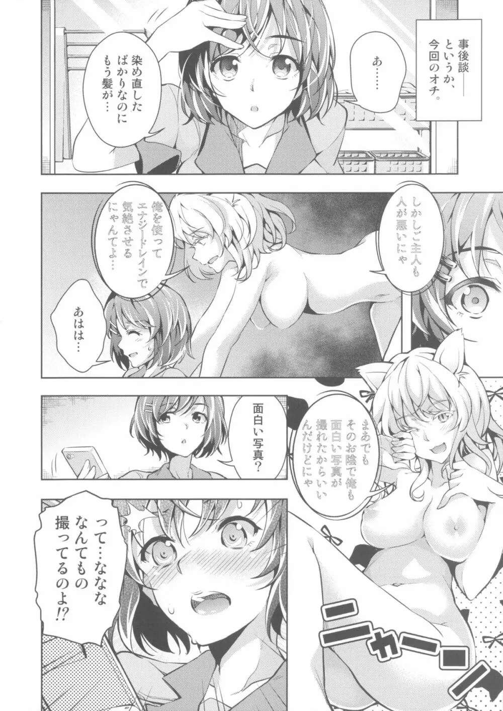 纏物語 Page.140