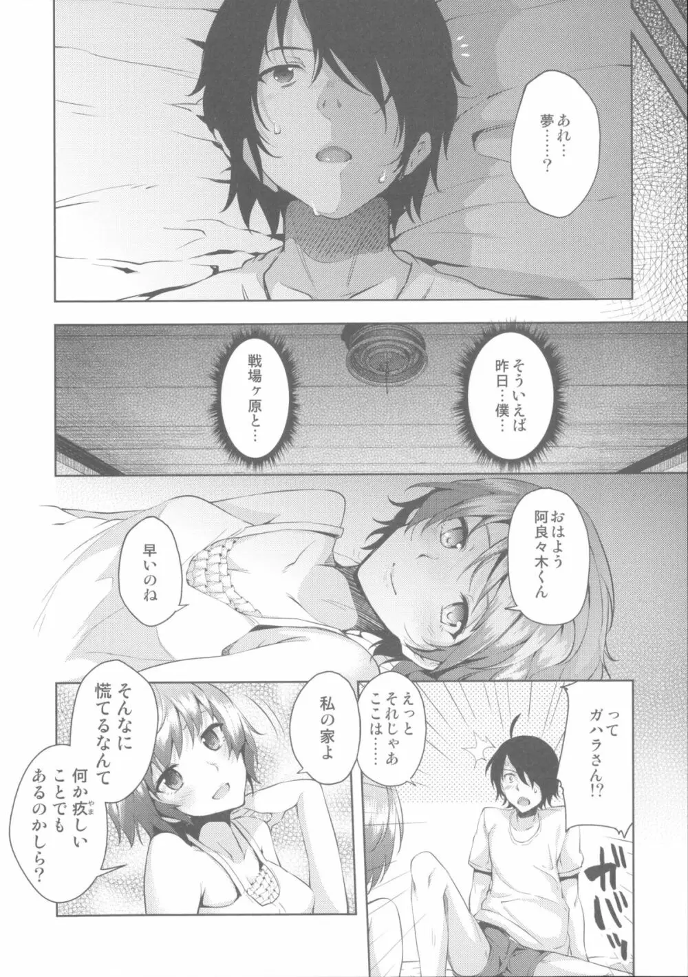 纏物語 Page.22