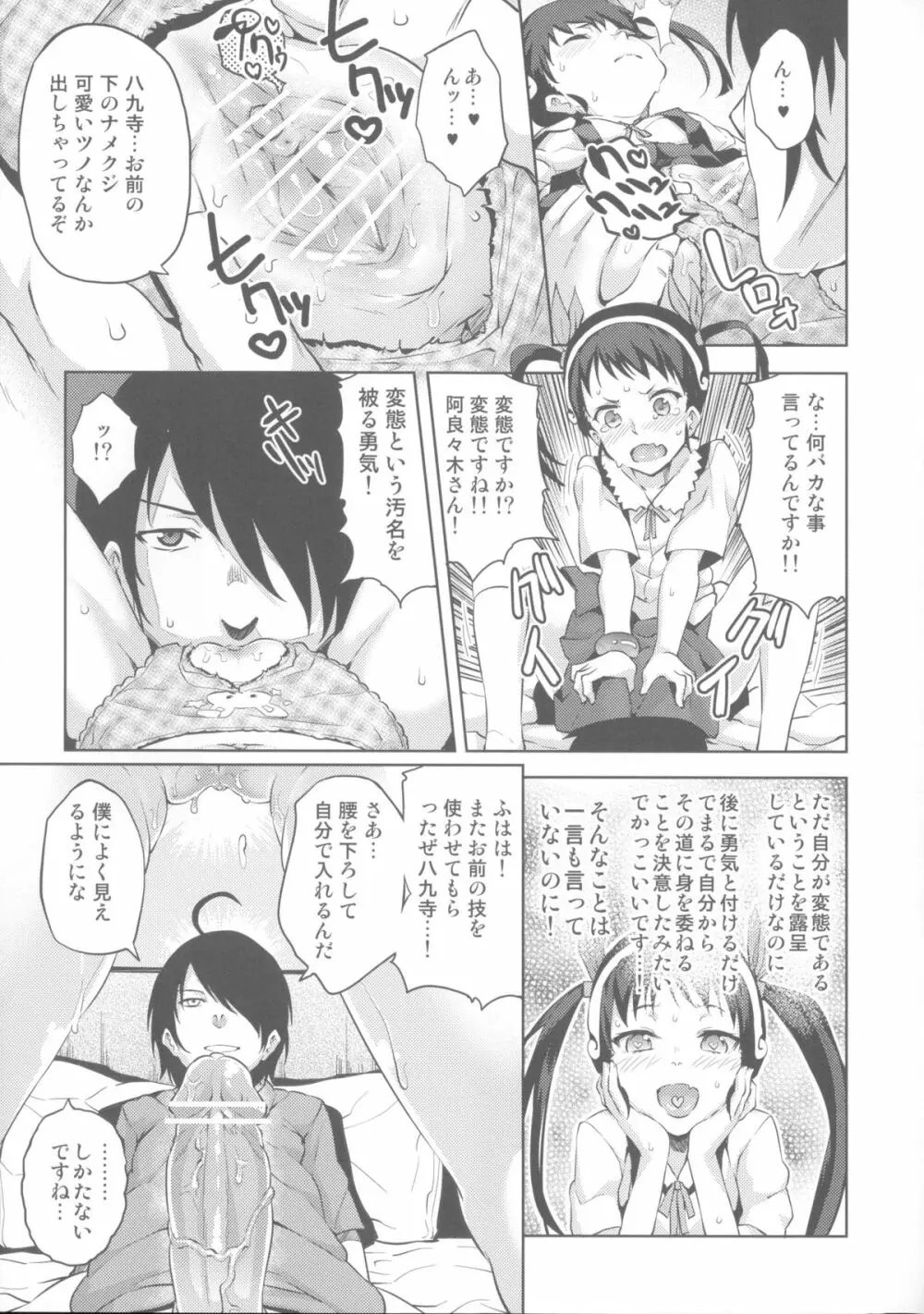 纏物語 Page.33