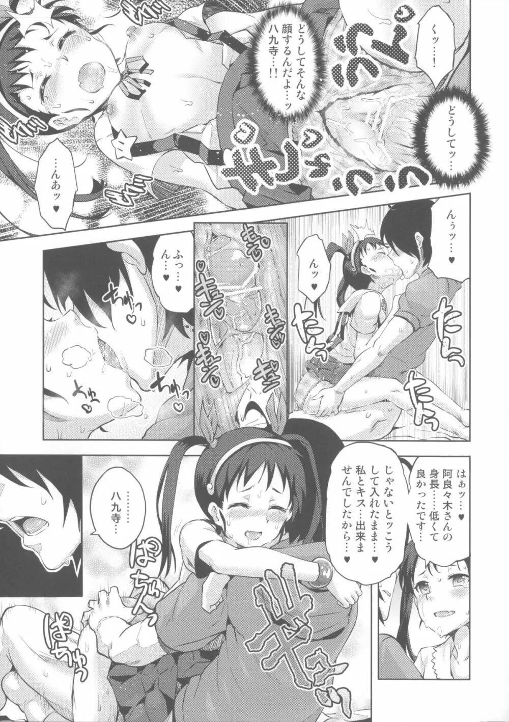 纏物語 Page.37