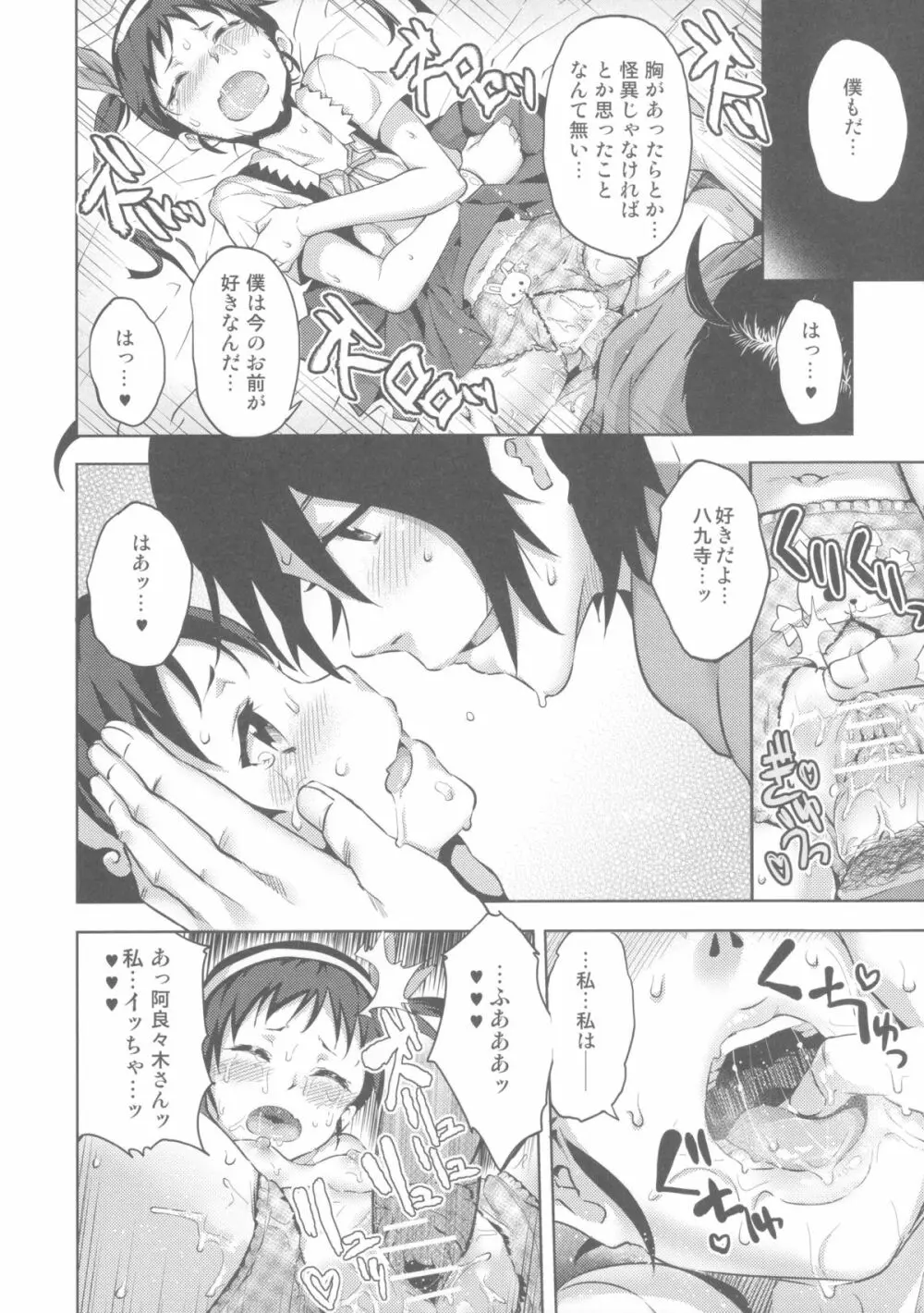 纏物語 Page.38