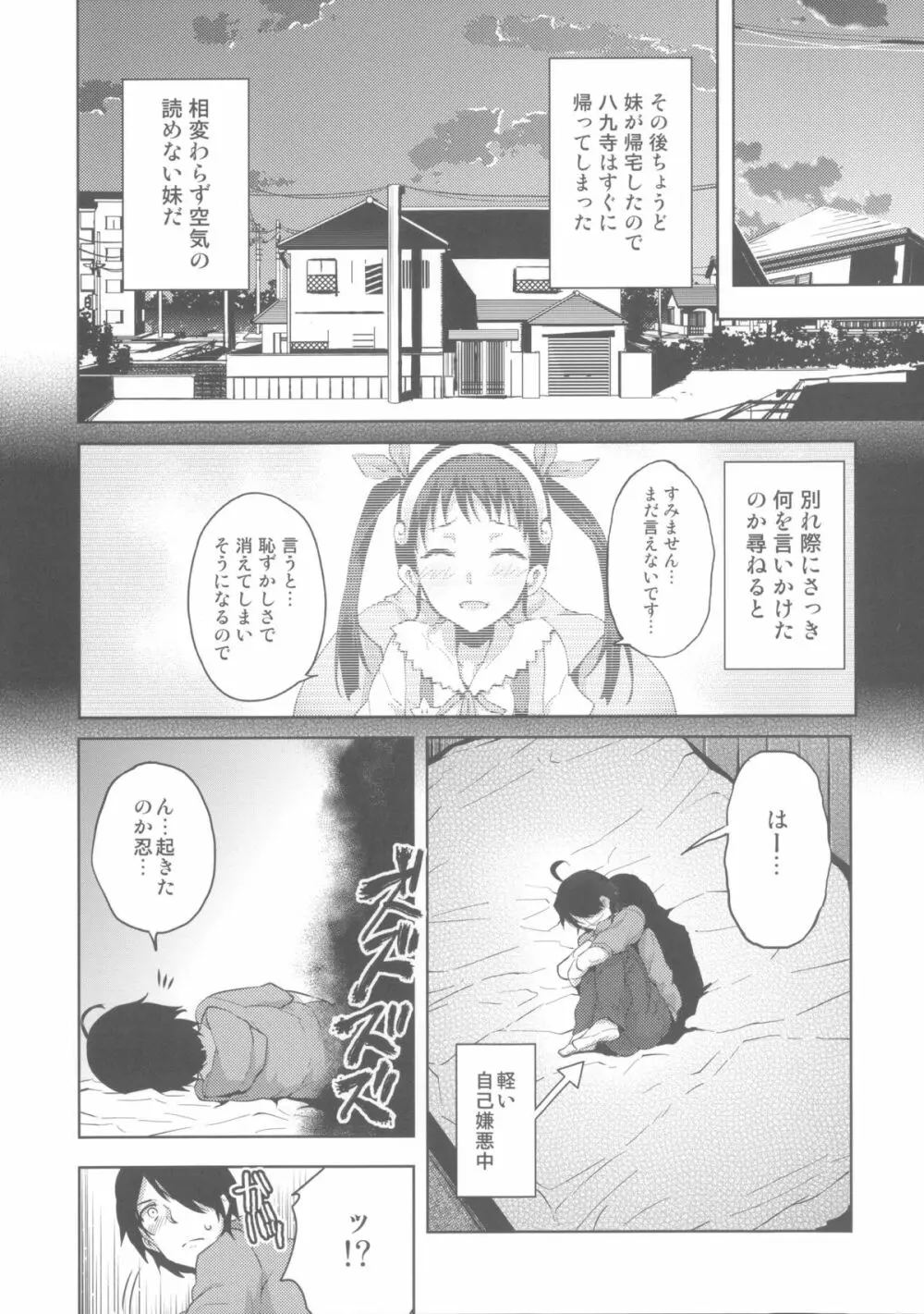 纏物語 Page.40