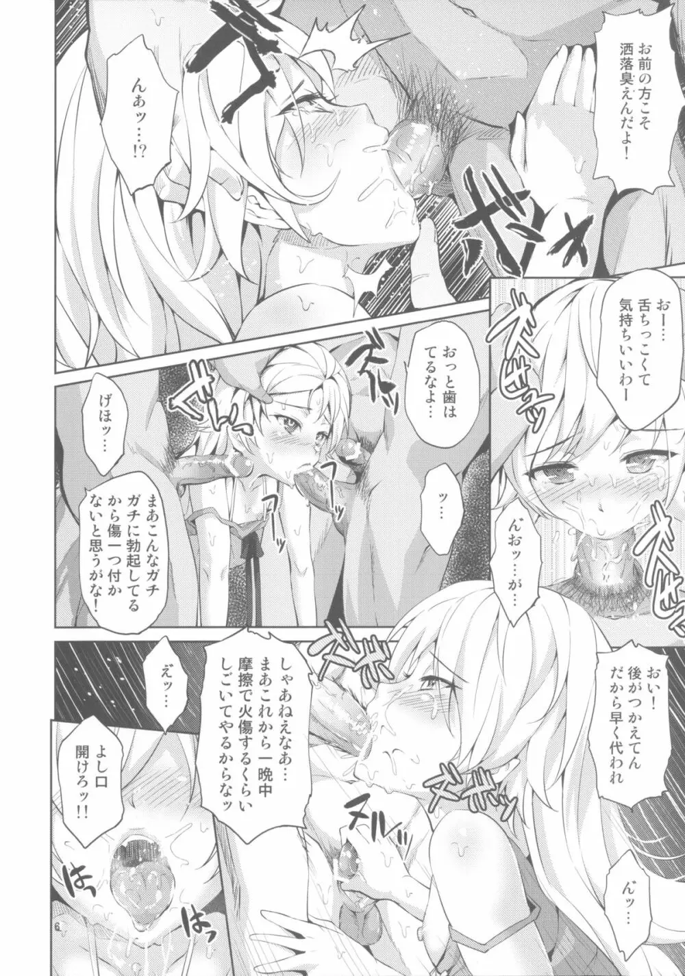 纏物語 Page.48