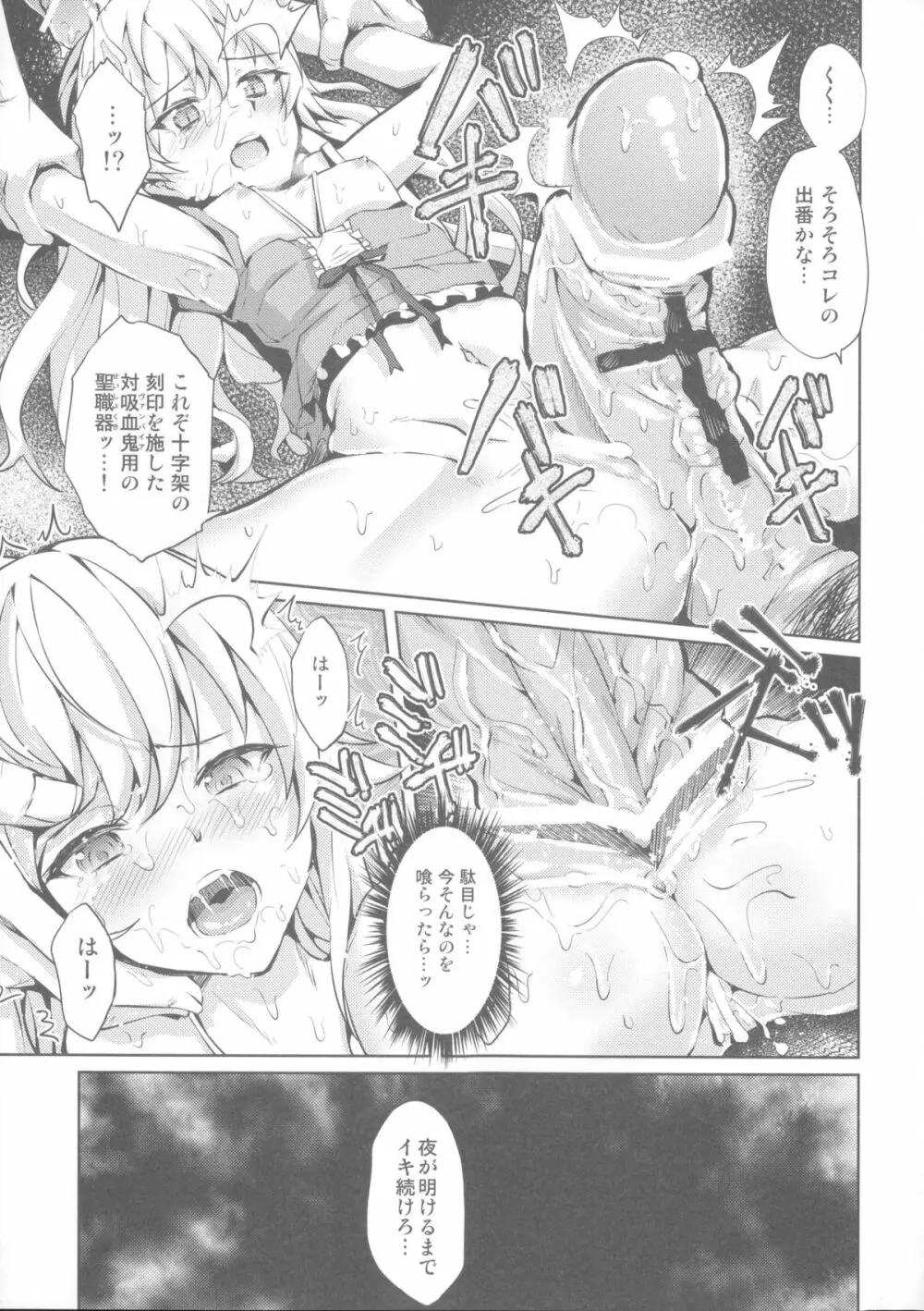 纏物語 Page.55