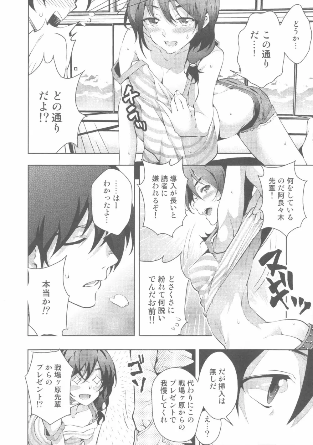 纏物語 Page.66