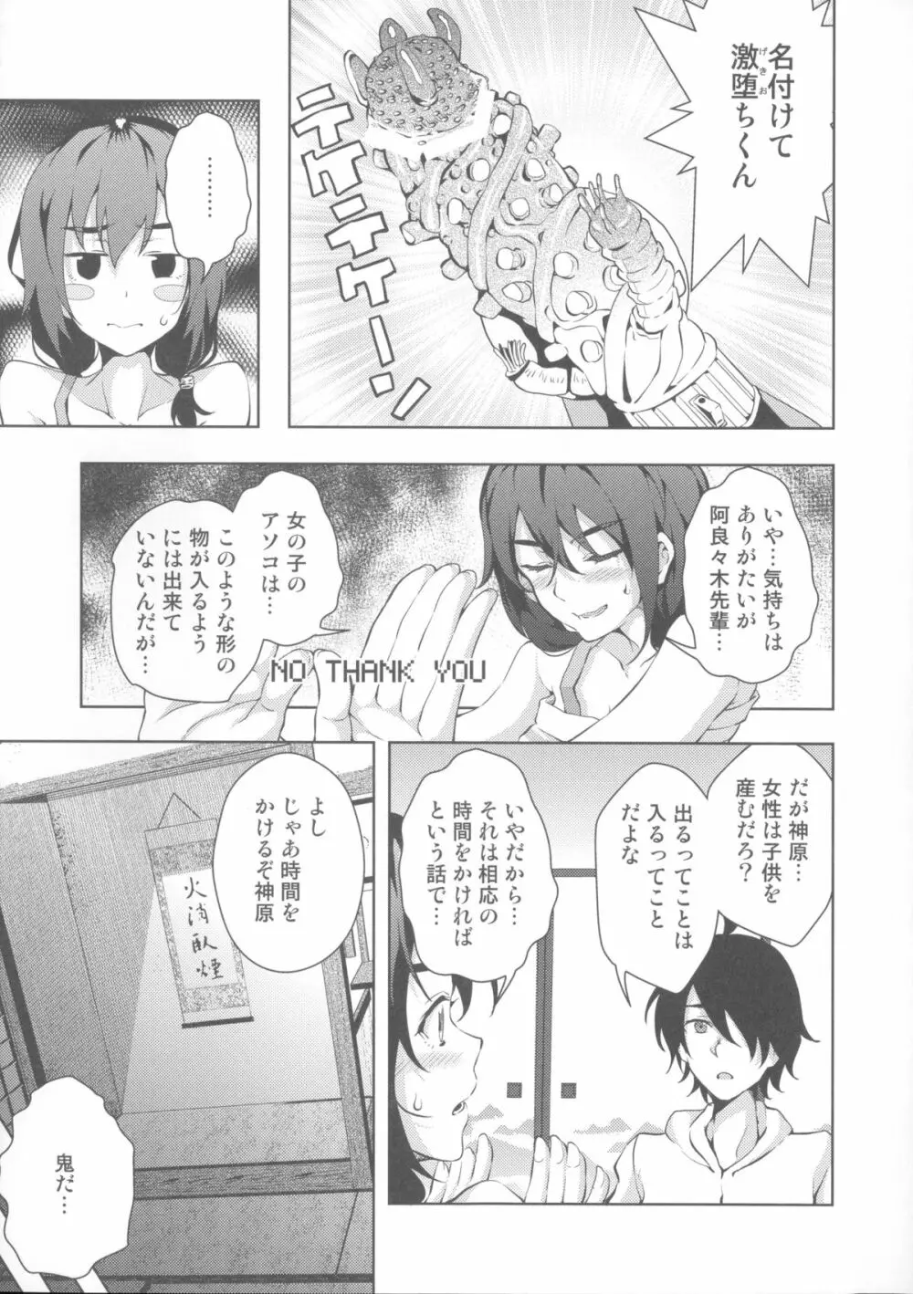 纏物語 Page.67