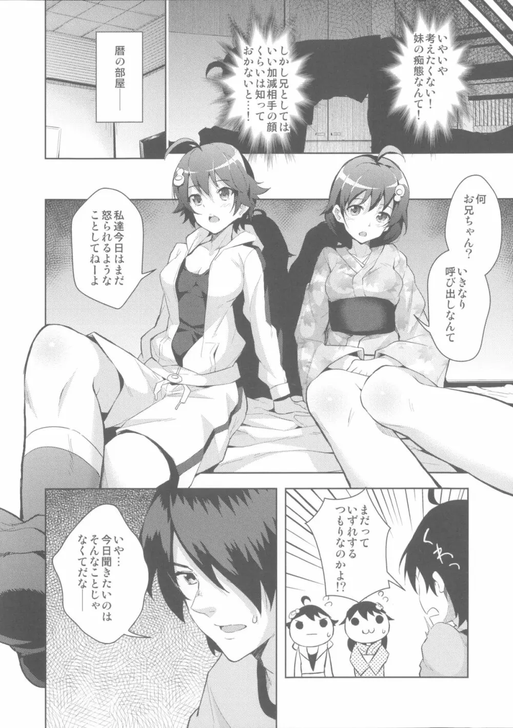 纏物語 Page.80