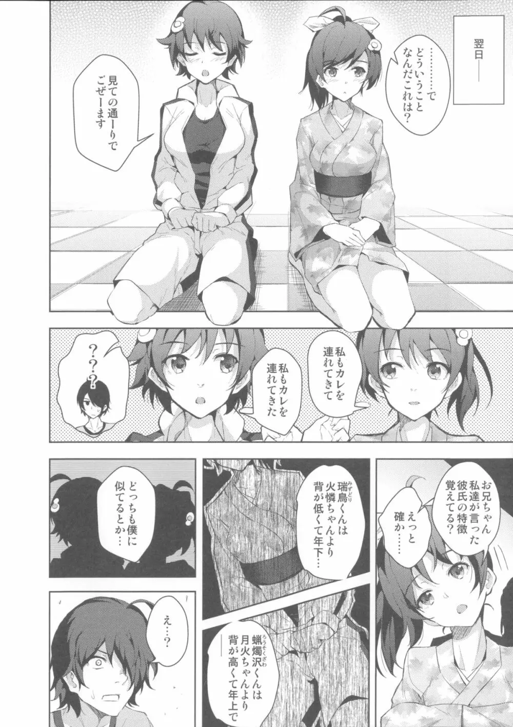 纏物語 Page.82