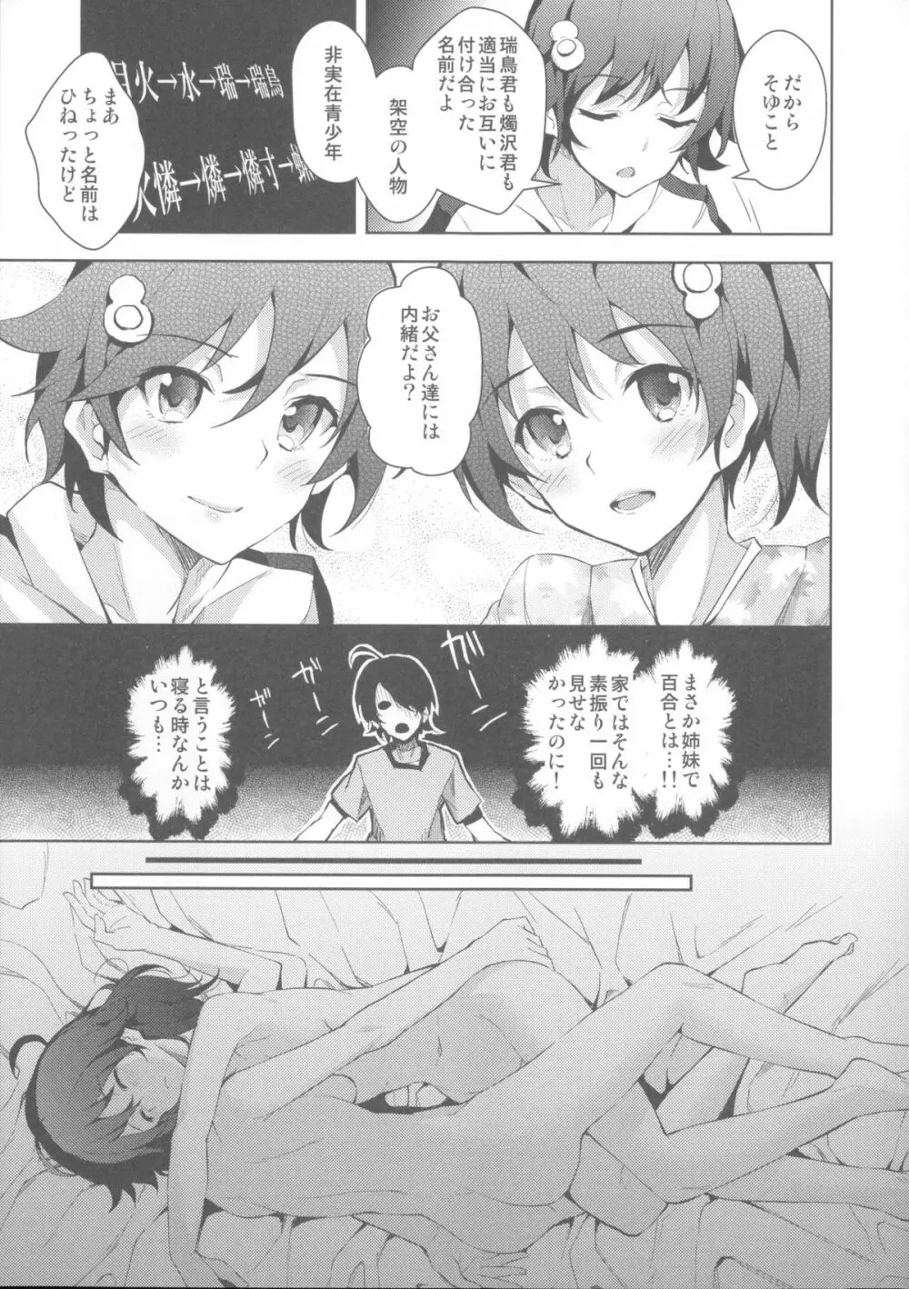 纏物語 Page.83