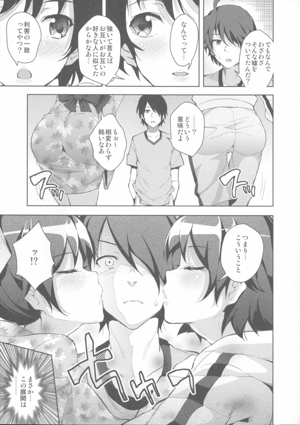 纏物語 Page.87