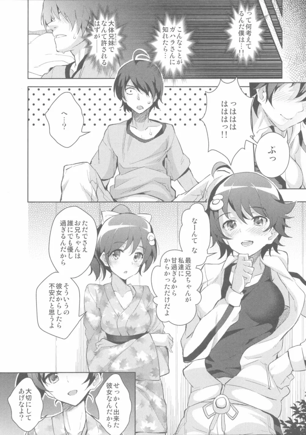 纏物語 Page.94