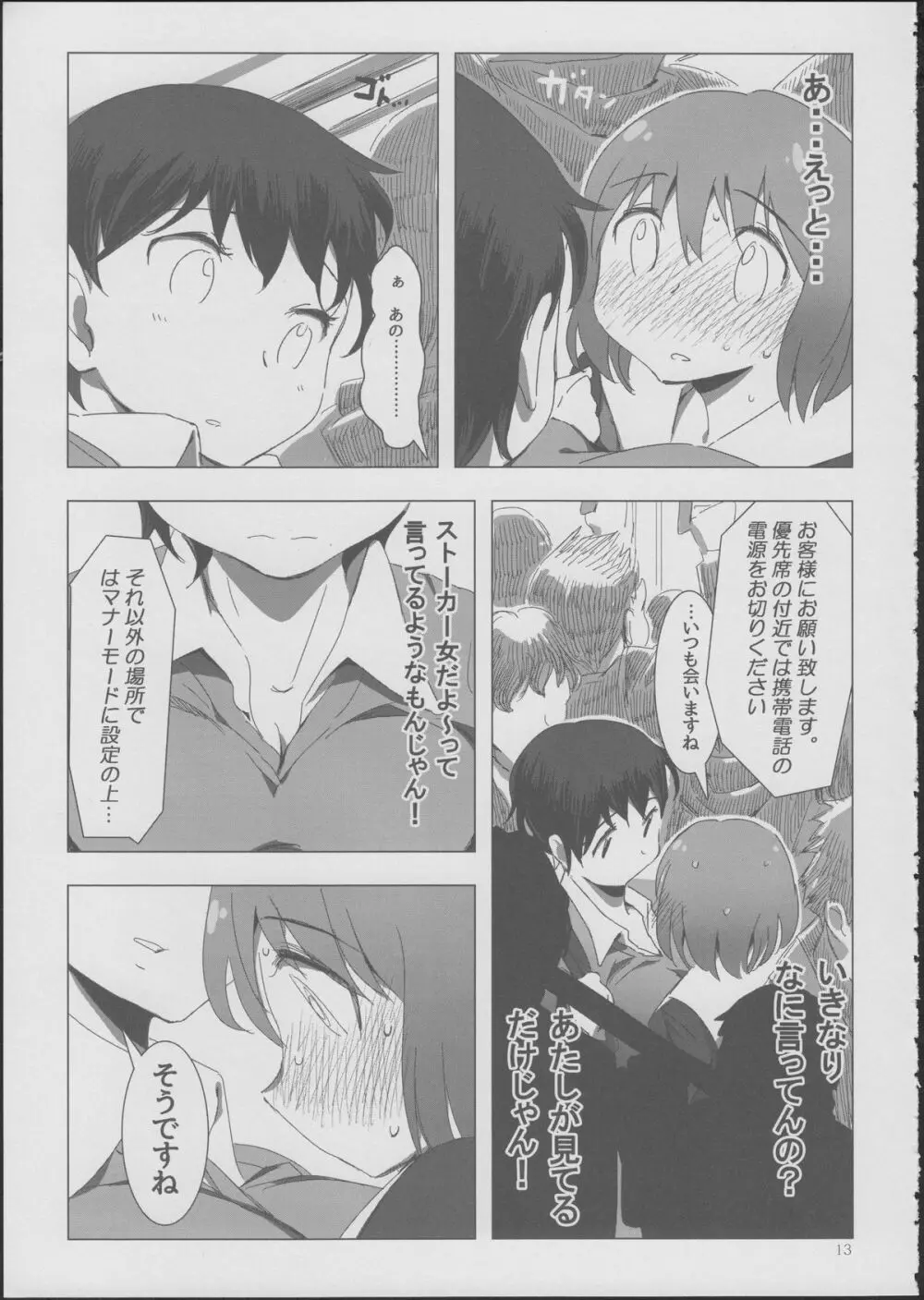 ゆりまぐねてぃっくす Page.12