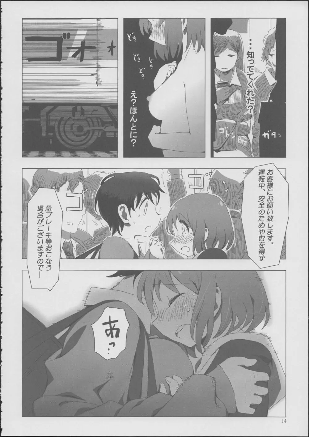 ゆりまぐねてぃっくす Page.13