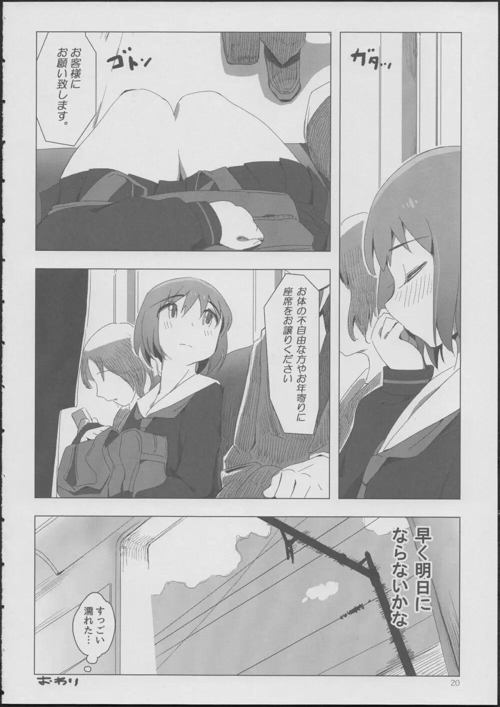 ゆりまぐねてぃっくす Page.19