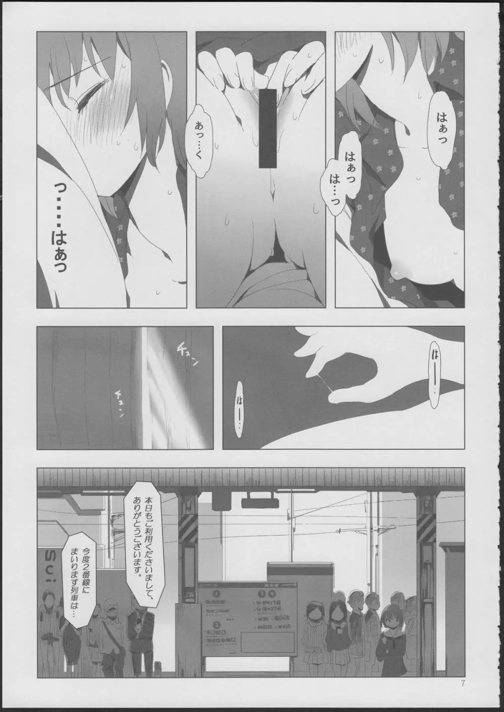 ゆりまぐねてぃっくす Page.6