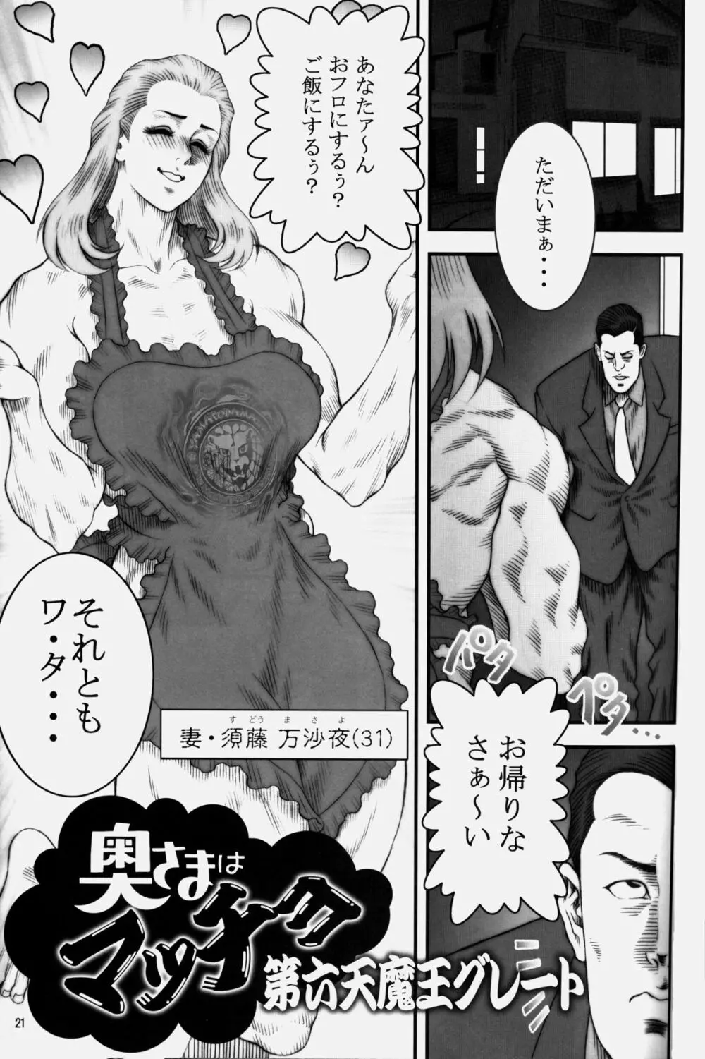 NEO-QUEENDOM 創刊号 Page.21