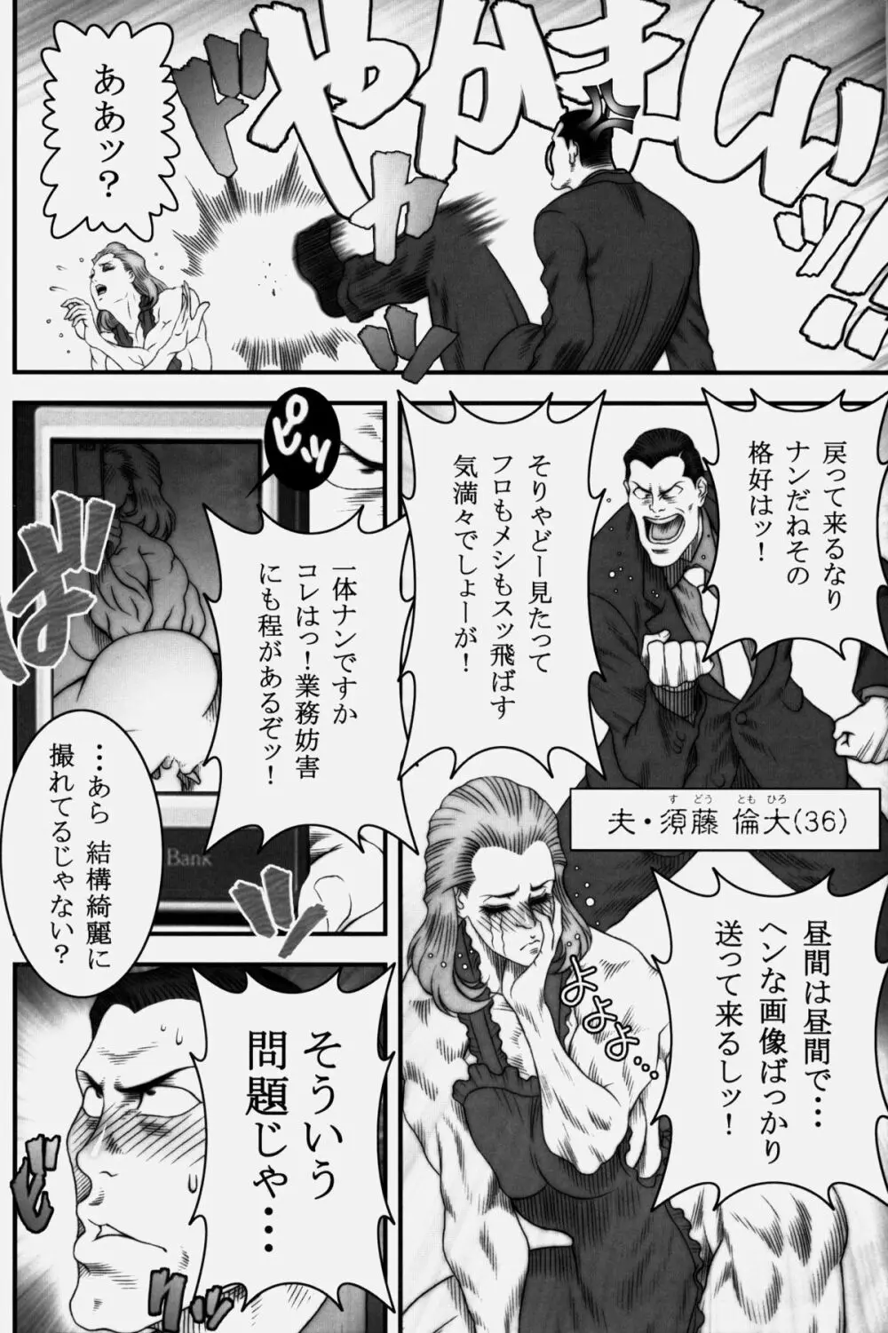 NEO-QUEENDOM 創刊号 Page.22