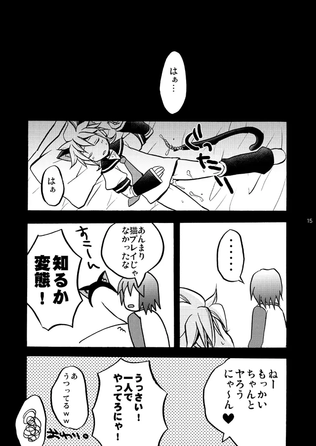 またネ。 Page.14