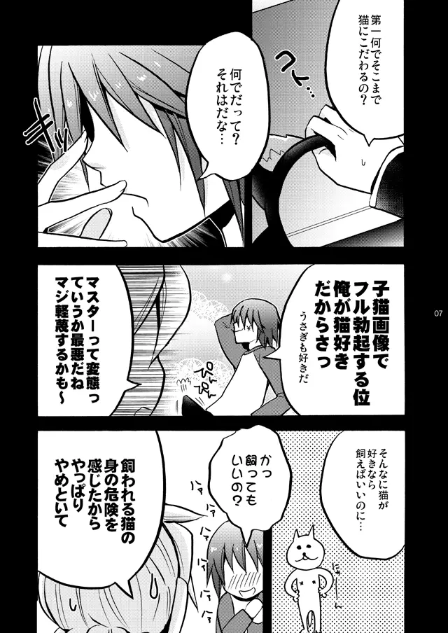 またネ。 Page.6