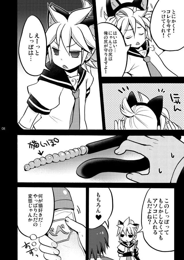 またネ。 Page.7