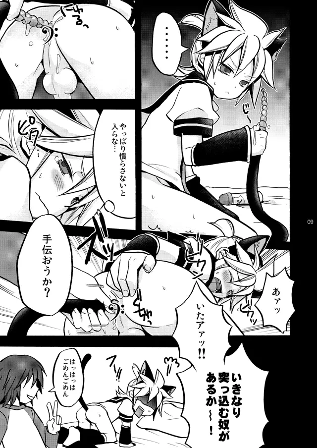 またネ。 Page.8