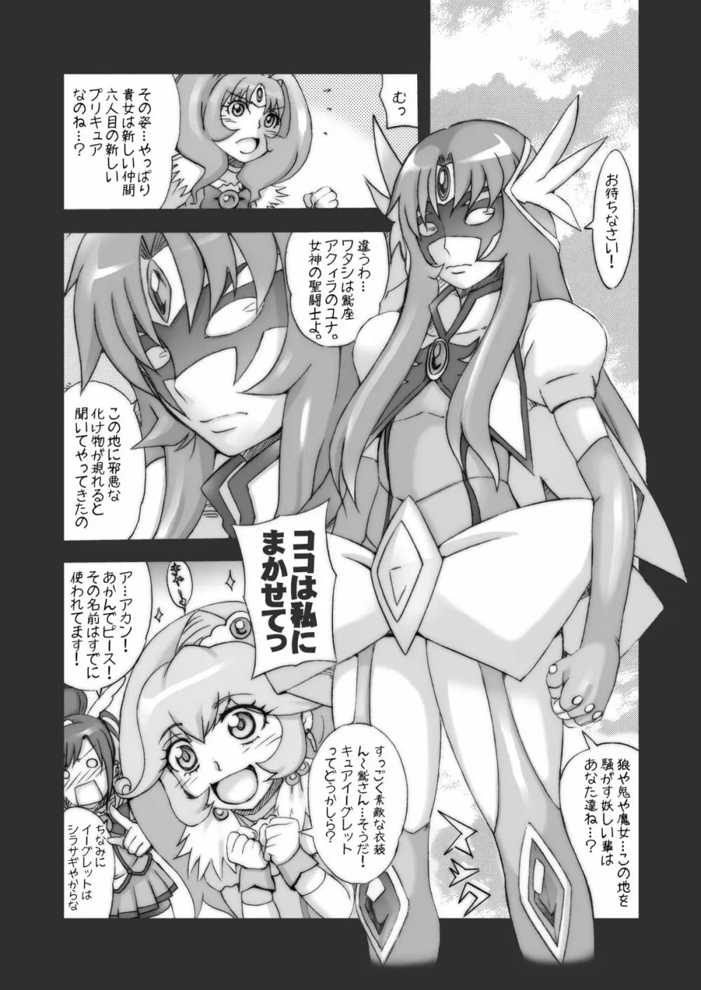 ユナスタDL Page.4