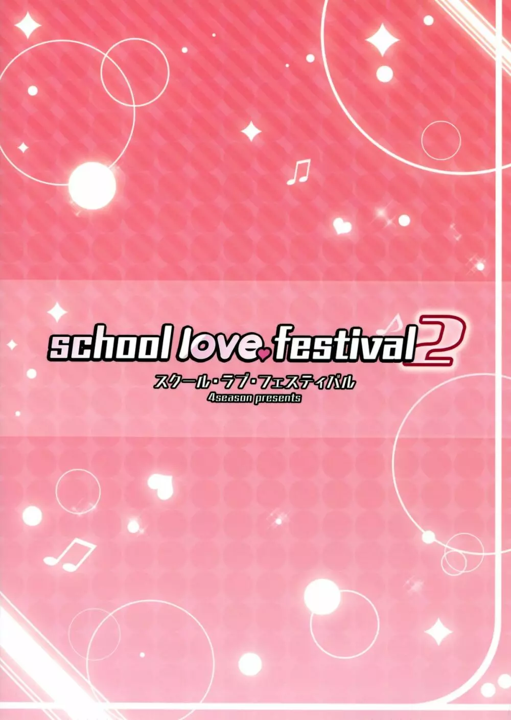 school love festival2 Page.22