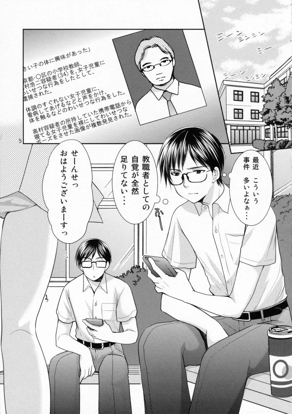 夏休みの自由研究 幼性の誘惑2 Page.4