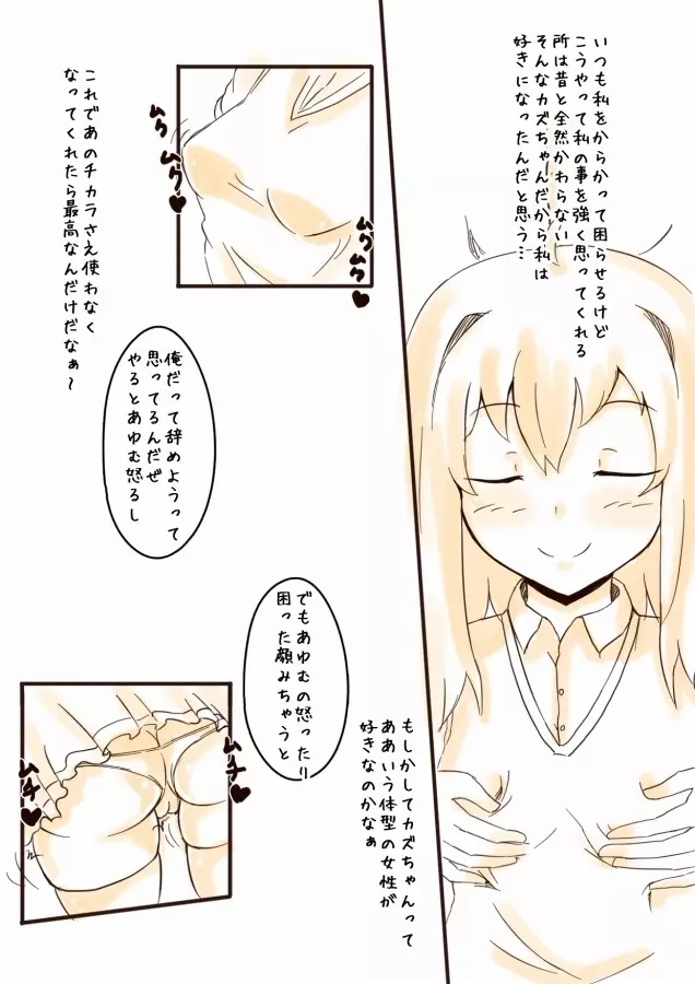 膨体っ子ラクガキ3 Page.7