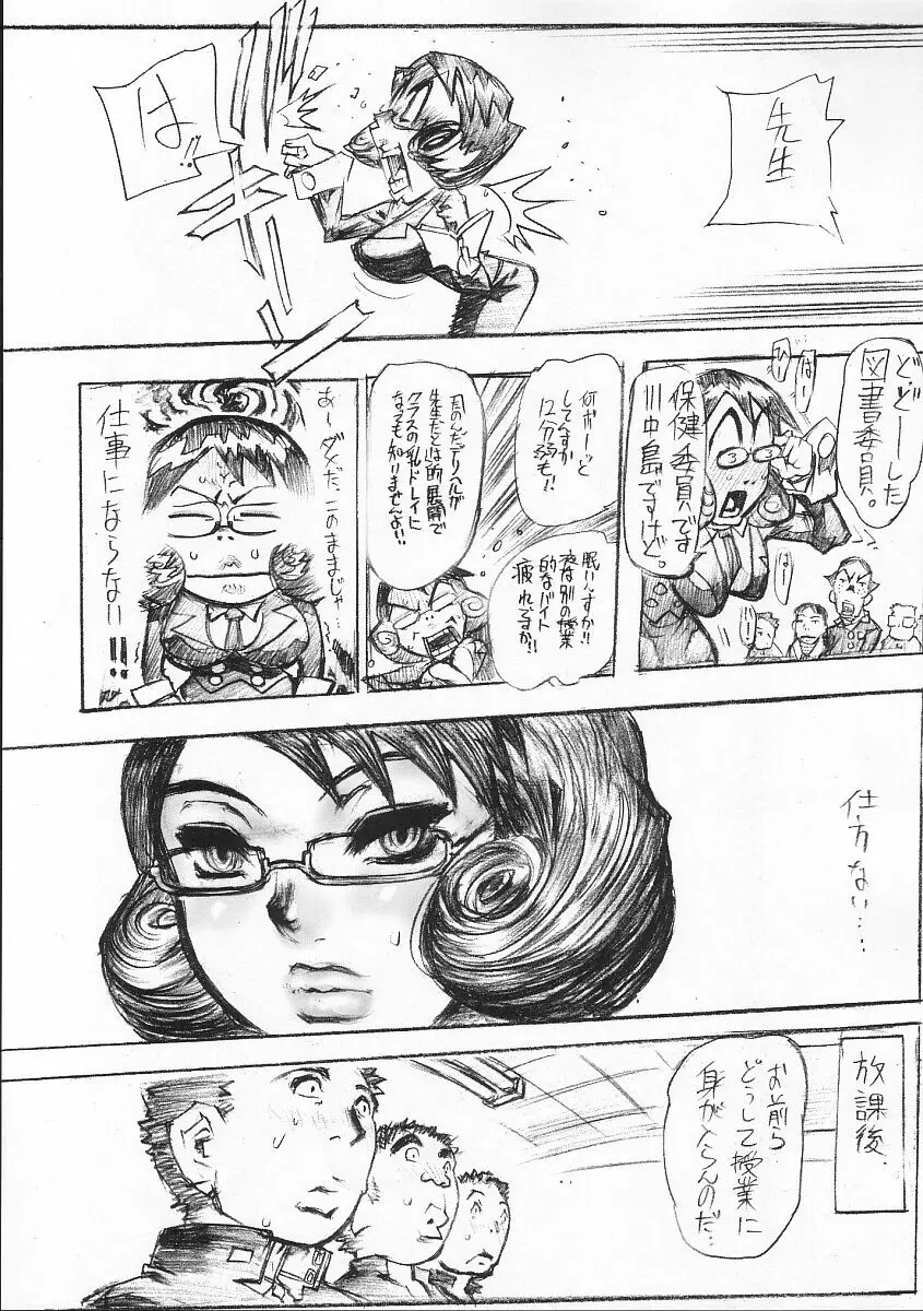 恥乳教辱 Page.19