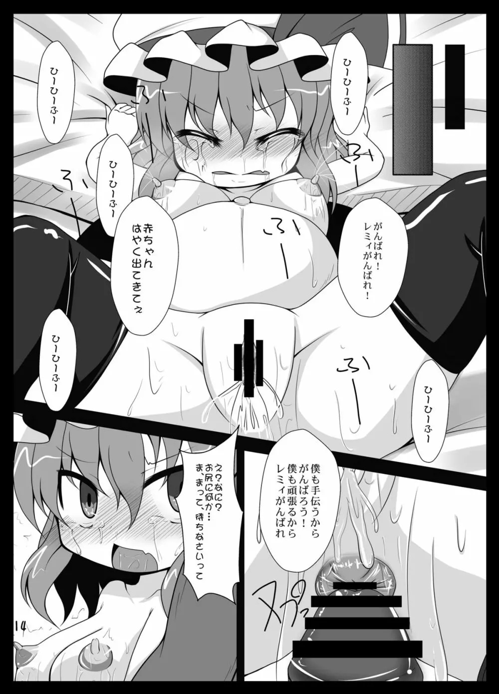 レミ妊 2 Page.14