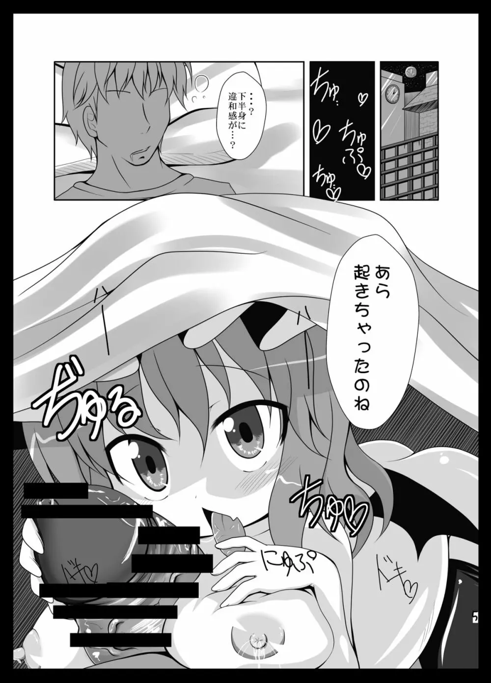 レミ妊 2 Page.5