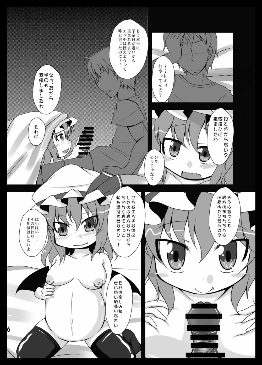 レミ妊 2 Page.6