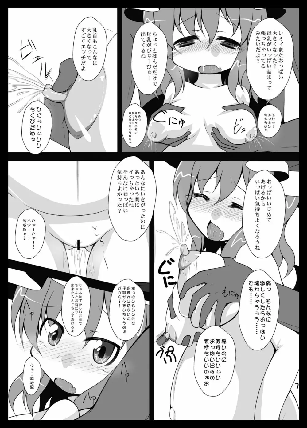 レミ妊 2 Page.7