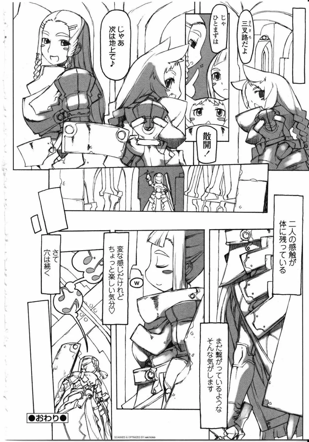 ふたなりっ娘LOVE 08 Page.85