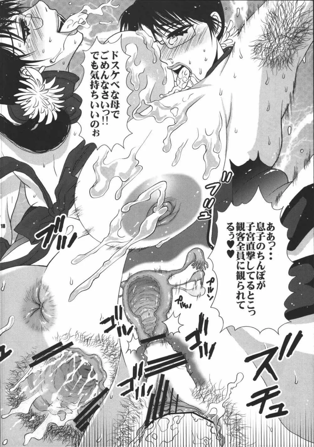 武器屋妻の痴態 Page.17